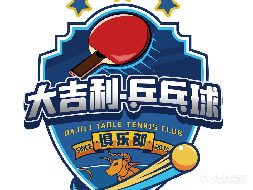 大吉利乒乓球俱乐部(和平印象城A座店)