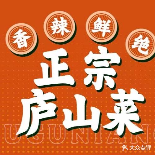 璐姑娘餐厅·地道庐山菜