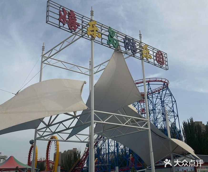 嬉乐岛游乐园