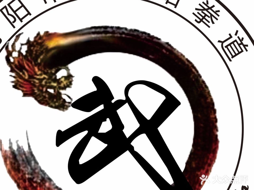 武龙跆拳道馆(揭东馆)