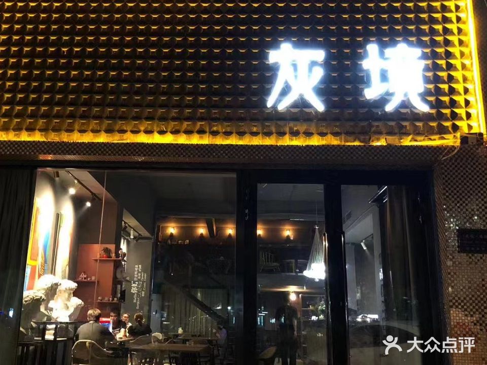 灰境ClUB(唐城国际商业步行街店)