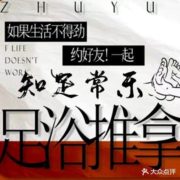 知足常乐