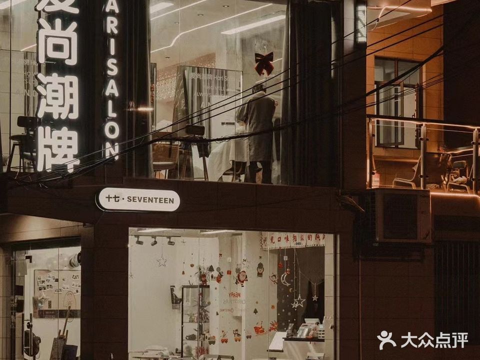 爱尚潮牌造型(三利市场店)