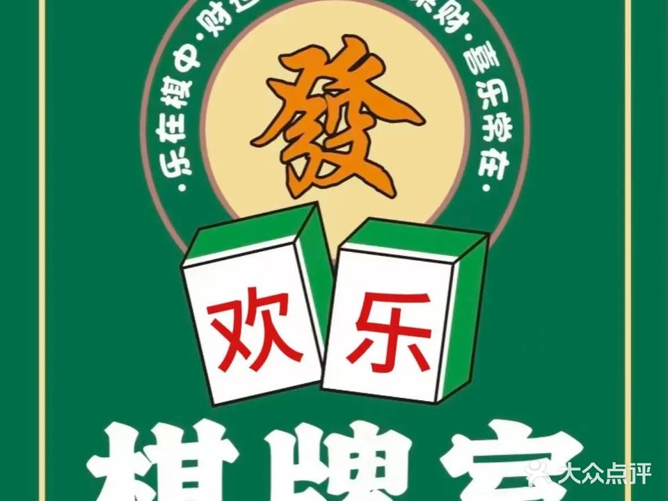 欢乐棋牌24h自助(角美新港店)