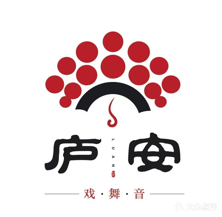 庐安(戏·舞·音)