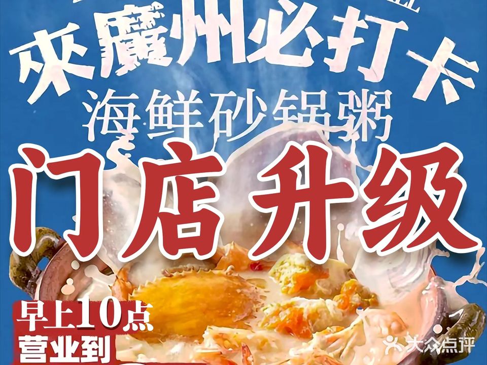 煮米天河大排档砂锅粥烧烤宵夜