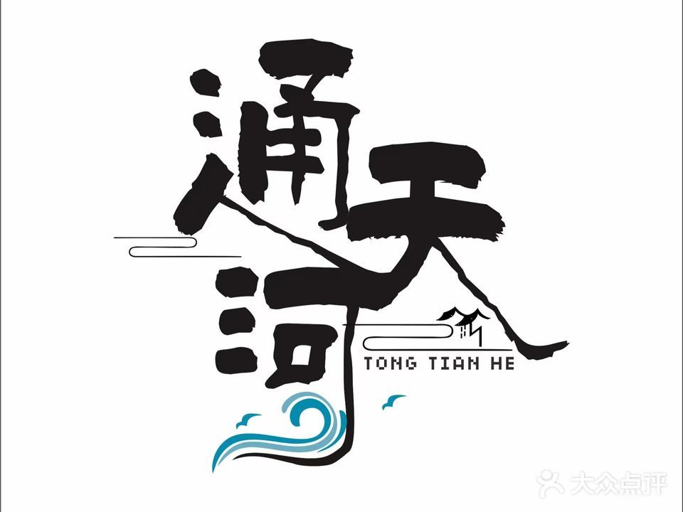 匡山通天河景区