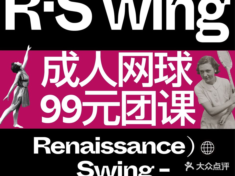 R·Swing网球