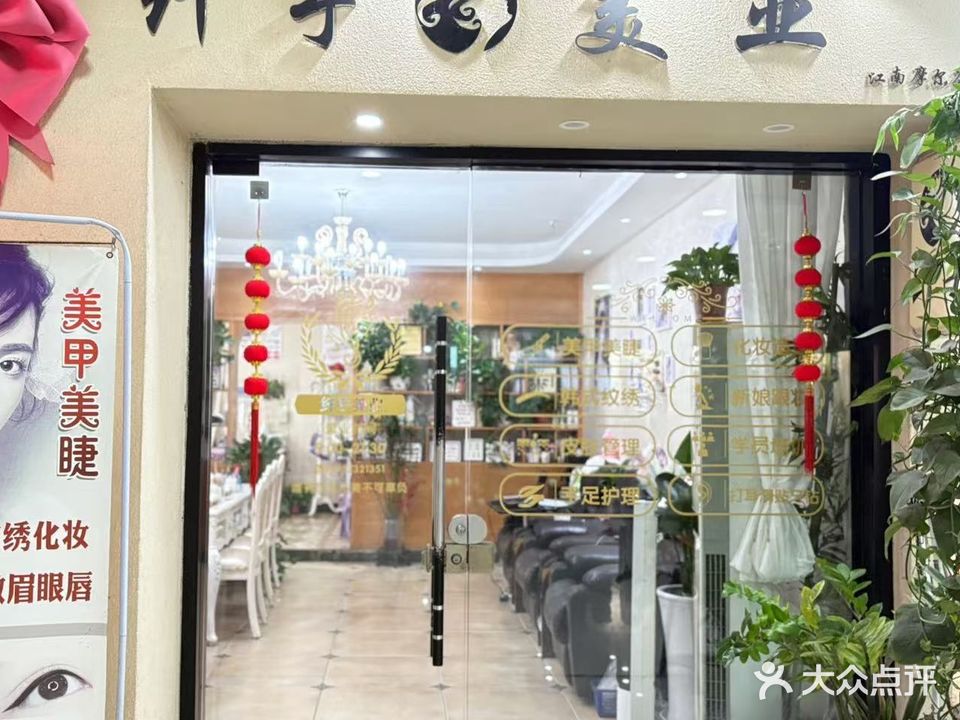 纤手坊美睫馆(江南摩尔西区店)