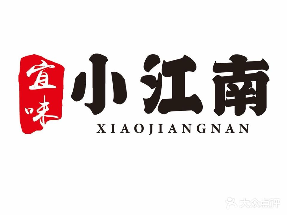 宜味小江南