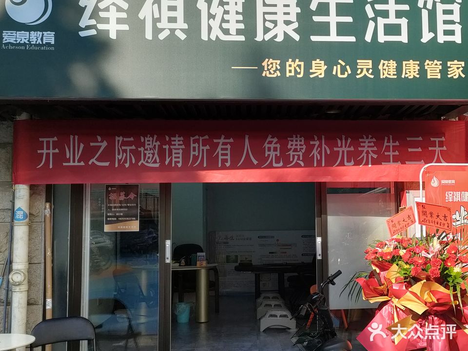 绎祺健康生活馆