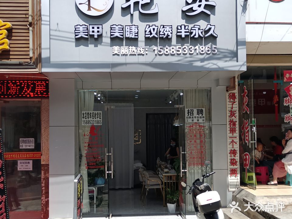 艳姿店