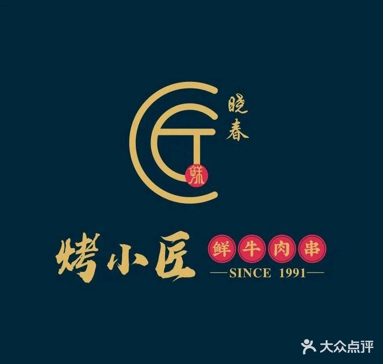 烤小匠·烧烤世家(海阳路店)