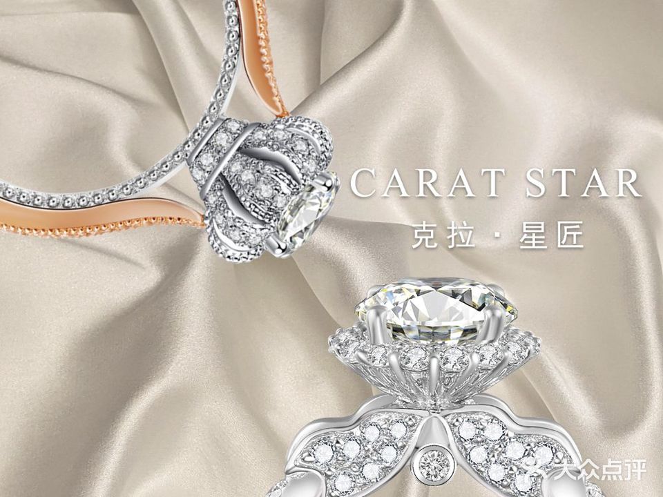 克拉·星匠珠宝(淮河路步行街东入口店)