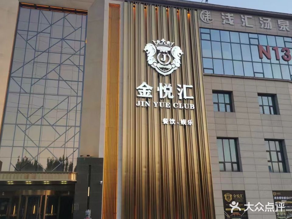 金悦汇KTV(新发地店)