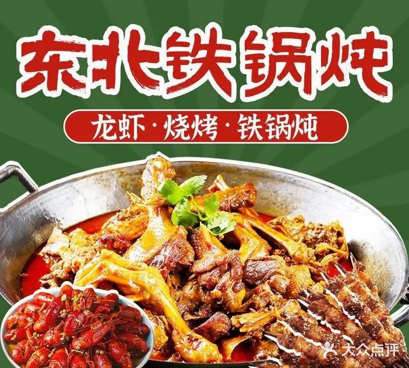 靠山屯·铁锅炖·龙虾·烧烤(肥东店)