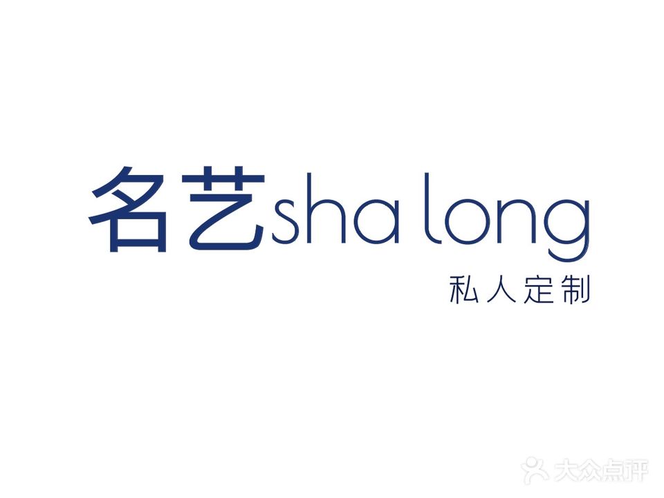 名艺私人定制美发沙龙