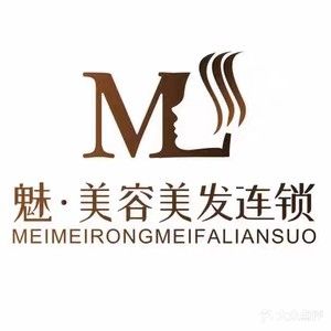 魅美容美发连锁(信誉楼大街店)