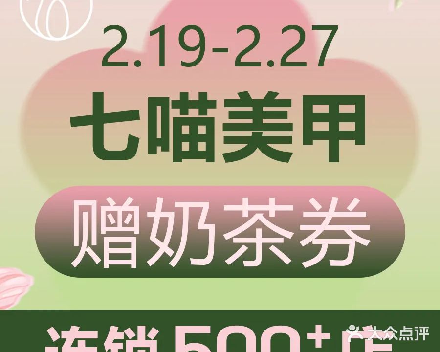 七喵美甲美睫(金发奥园店)