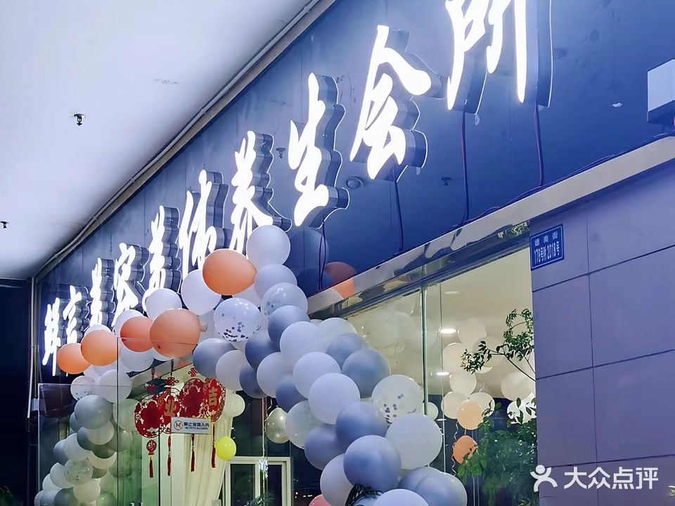 鲜言美容美体养生会所(水景花城店)