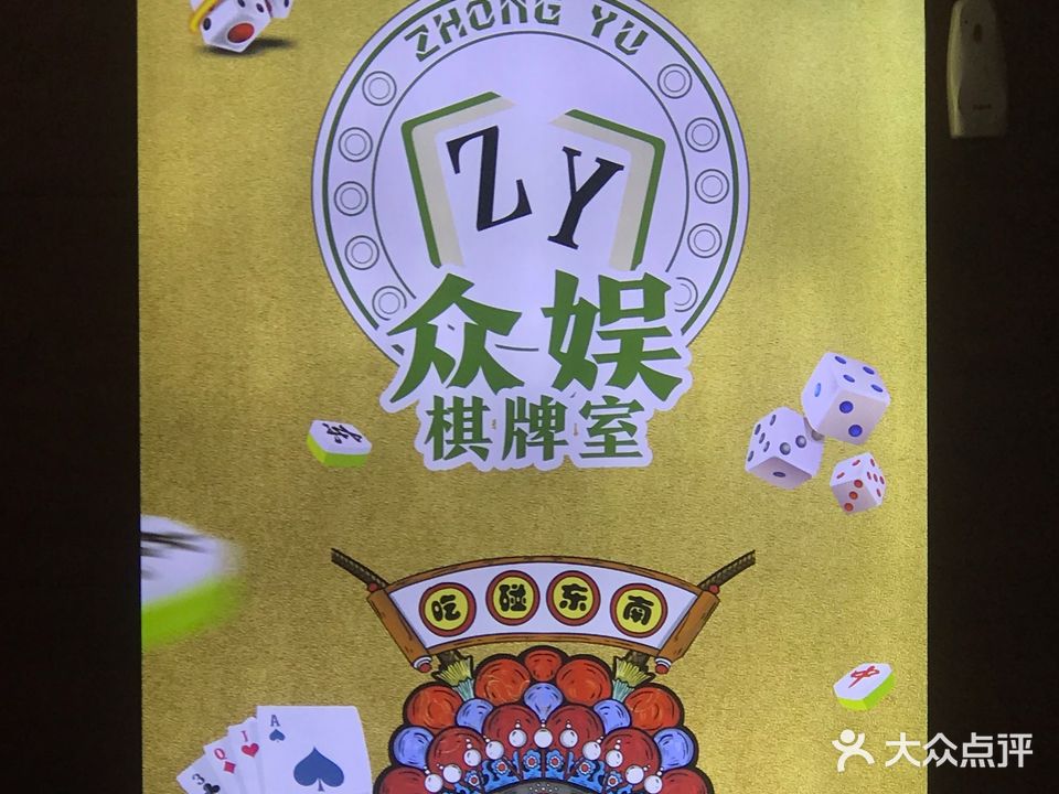 众娱棋牌房