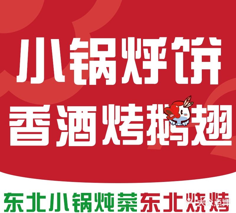 焱风小锅烀饼(李村店)