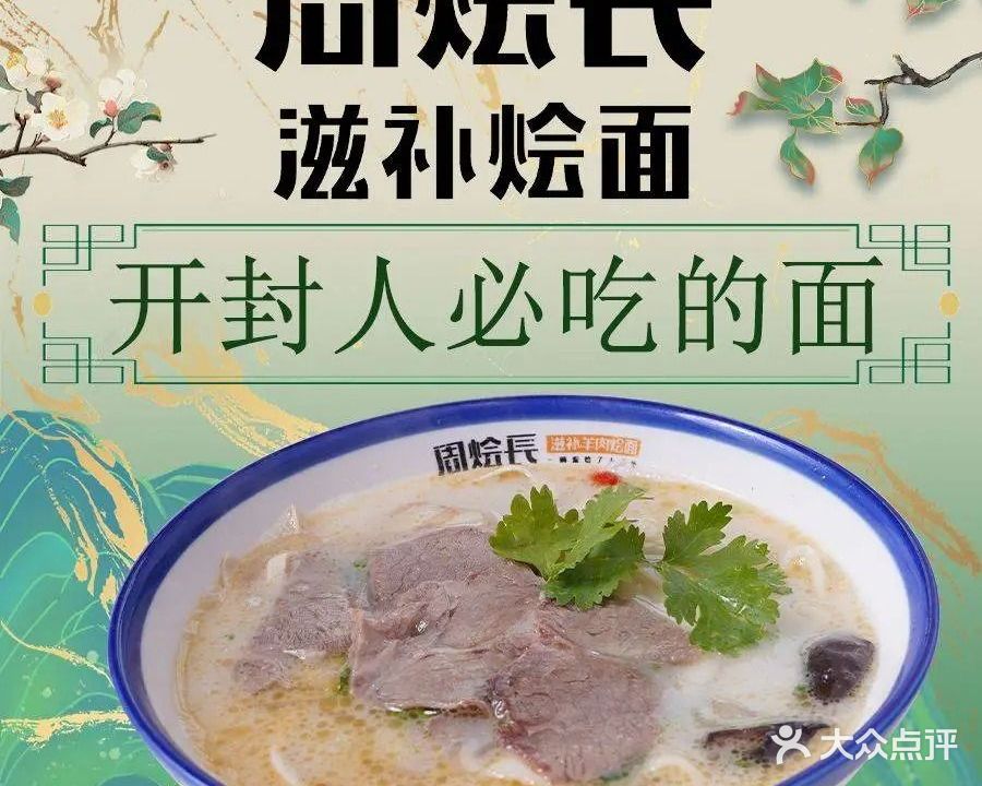周烩长滋补烩面城(集英街店)
