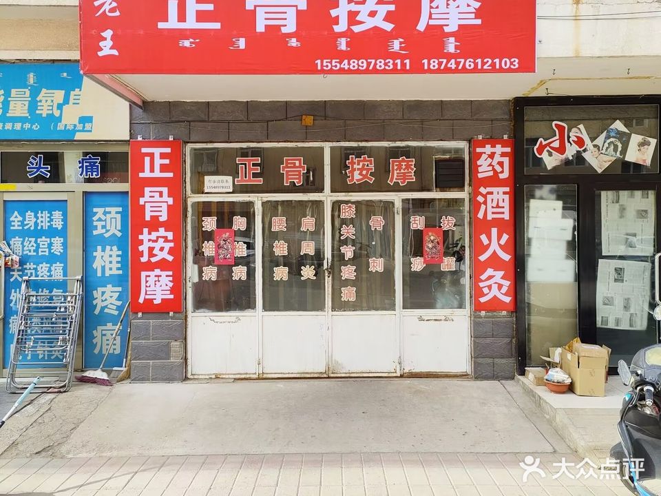 整骨按摩(金和家园店)