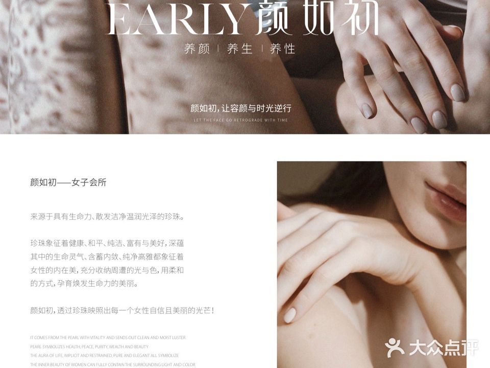 颜如初丽颜美体女子会所