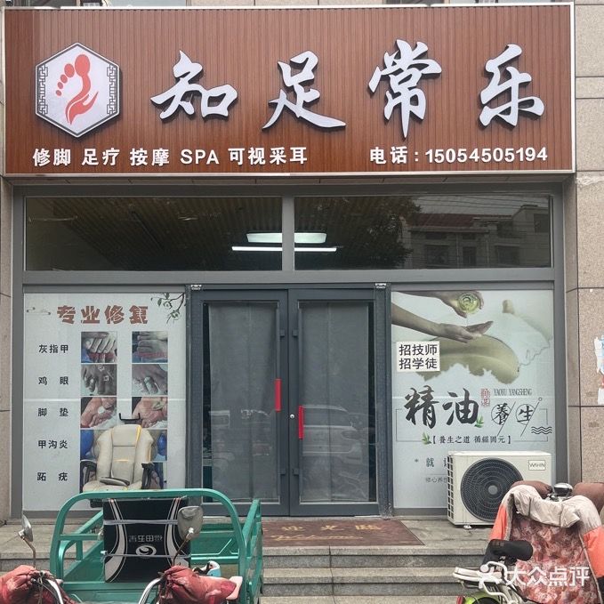 知足常乐(星宇路店)