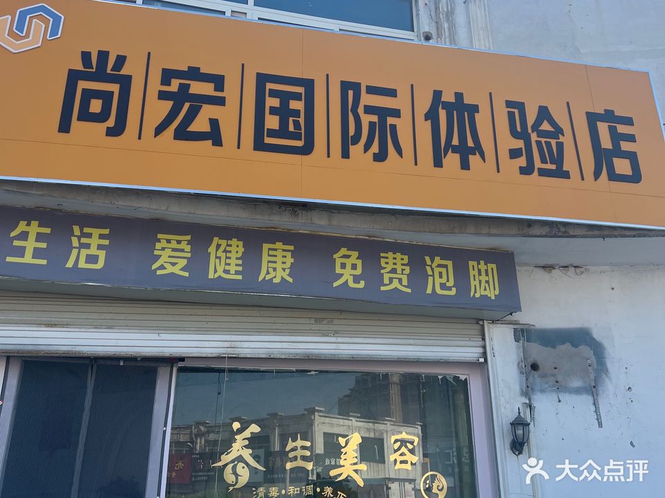 尚宏国内体验店