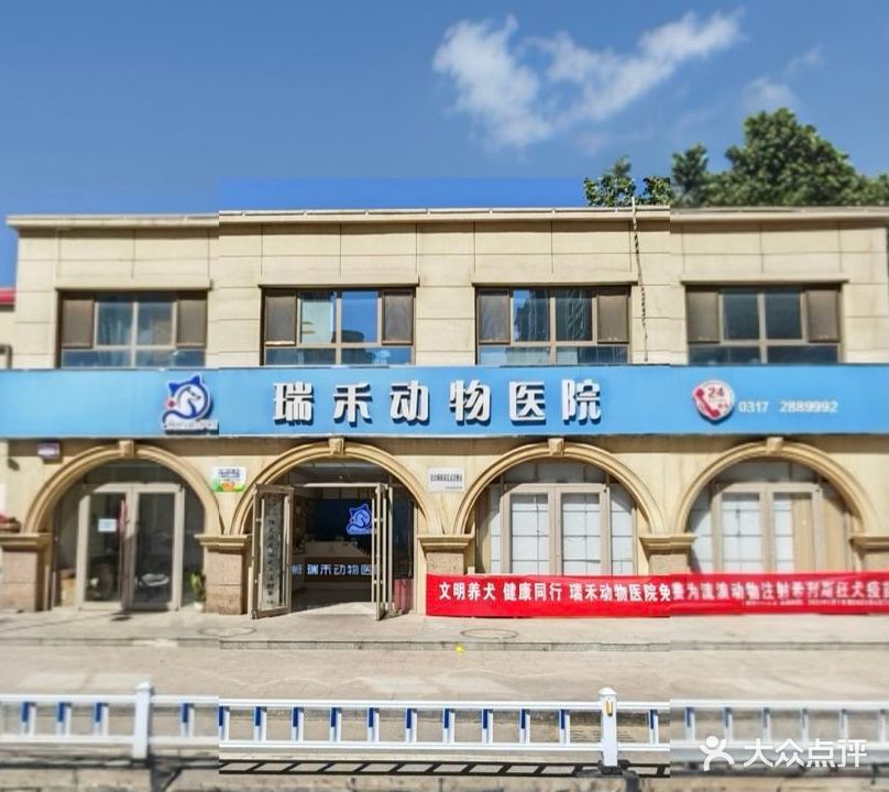 瑞禾动物医院·骨科·内科·胸腹腔手术