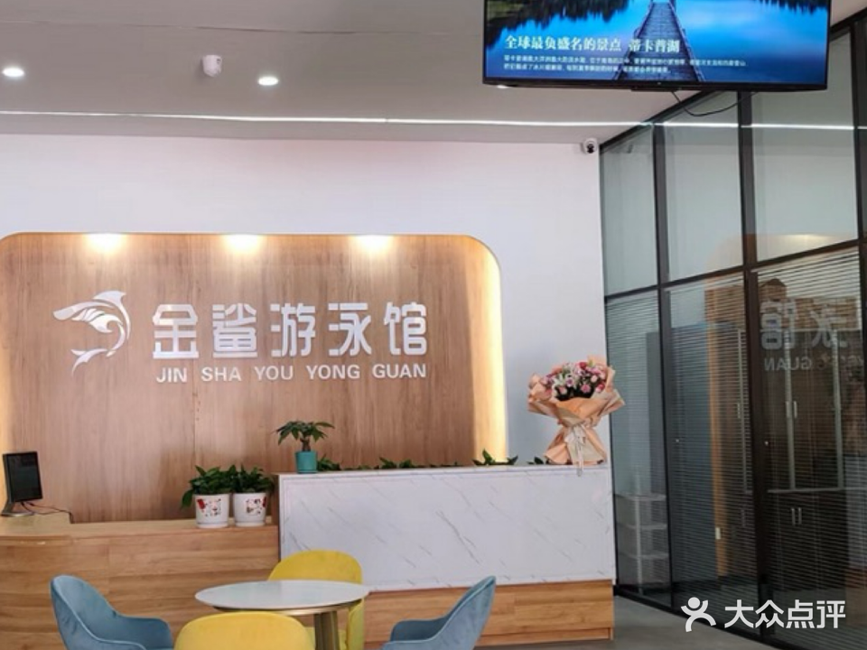 金鲨游泳馆