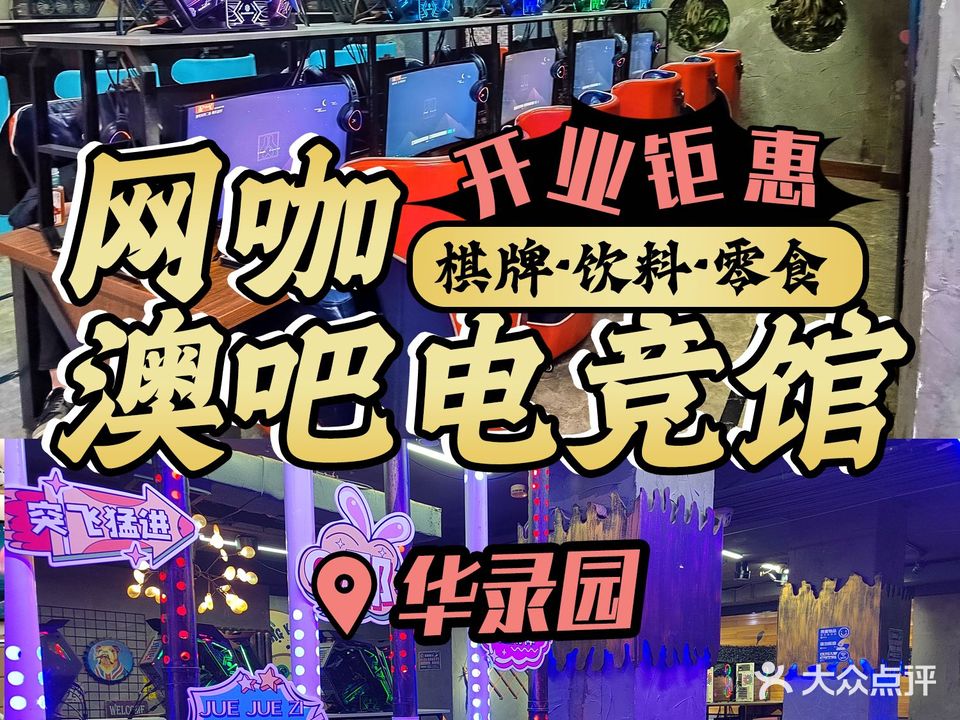 澳吧电竞馆
