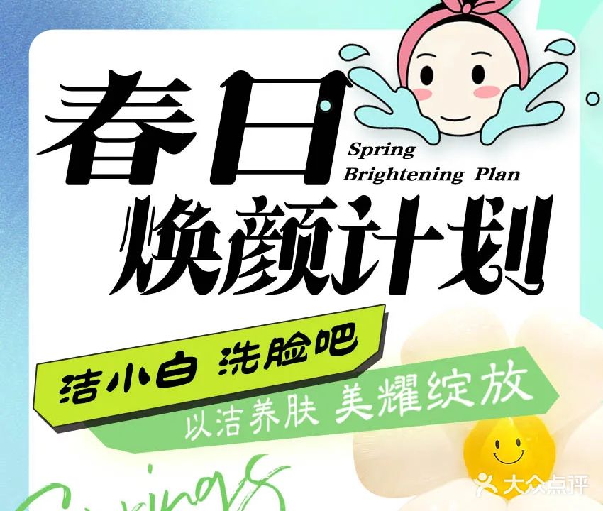 洁小白·洗脸吧(临川店)