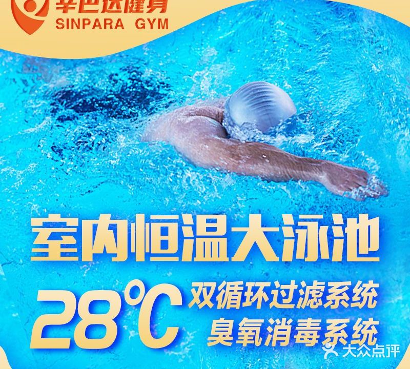 辛巴达游泳健身