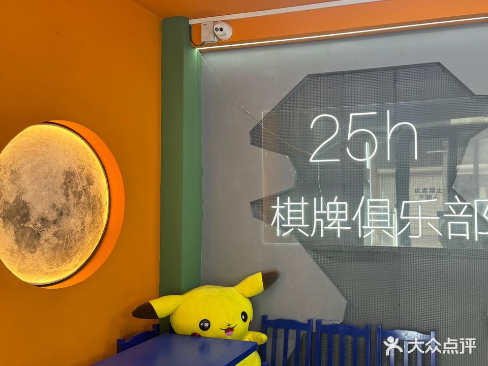 25h自助棋牌茶馆(休赛轩店)