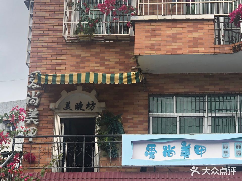 爱丽尚美甲店