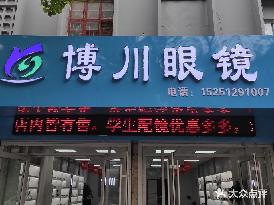博川眼镜