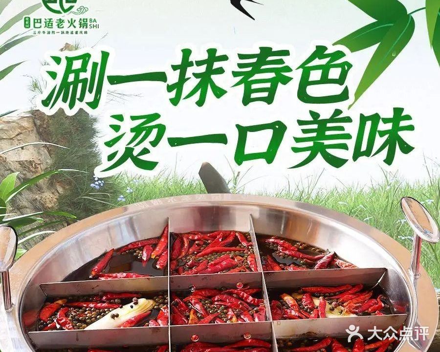 重庆枇杷园巴适老火锅(梅里古镇店)