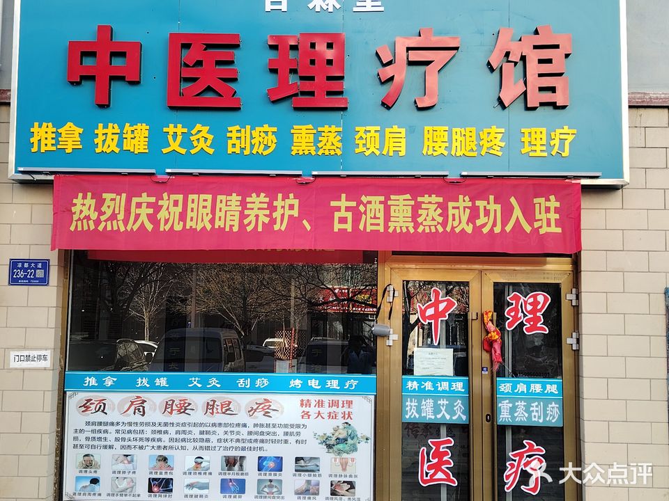 凉州杏森堂中医理疗馆(东湖茗苑南区店)