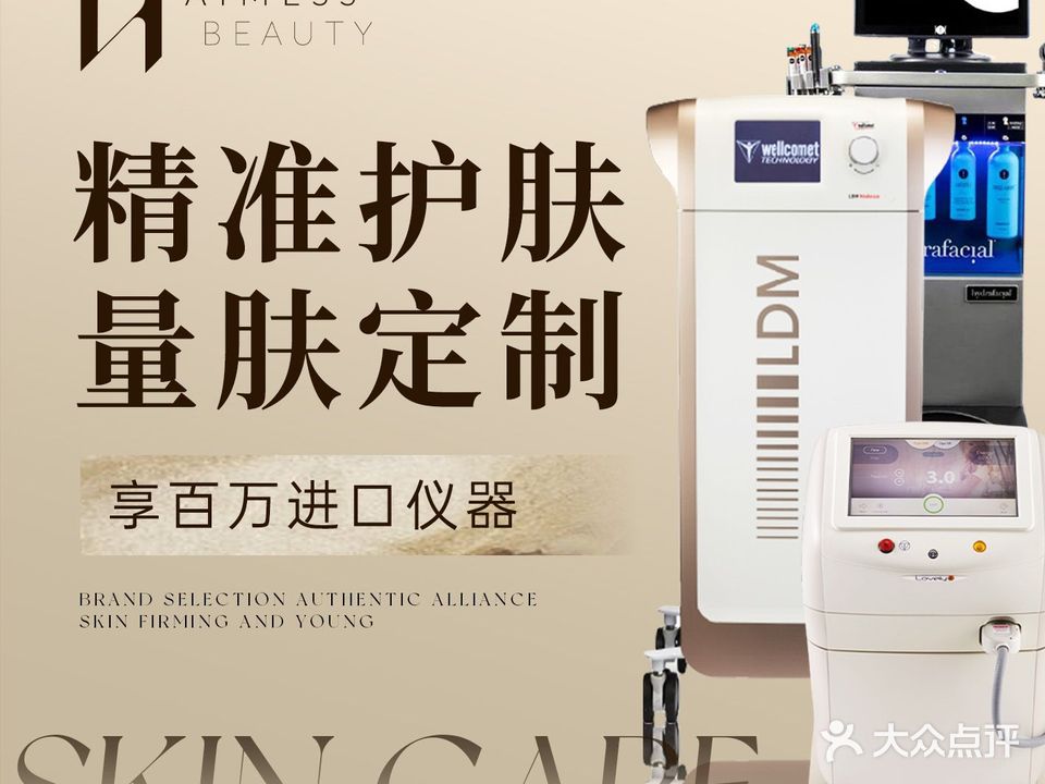 AIMESS BEAUTY美护会所(万科店)