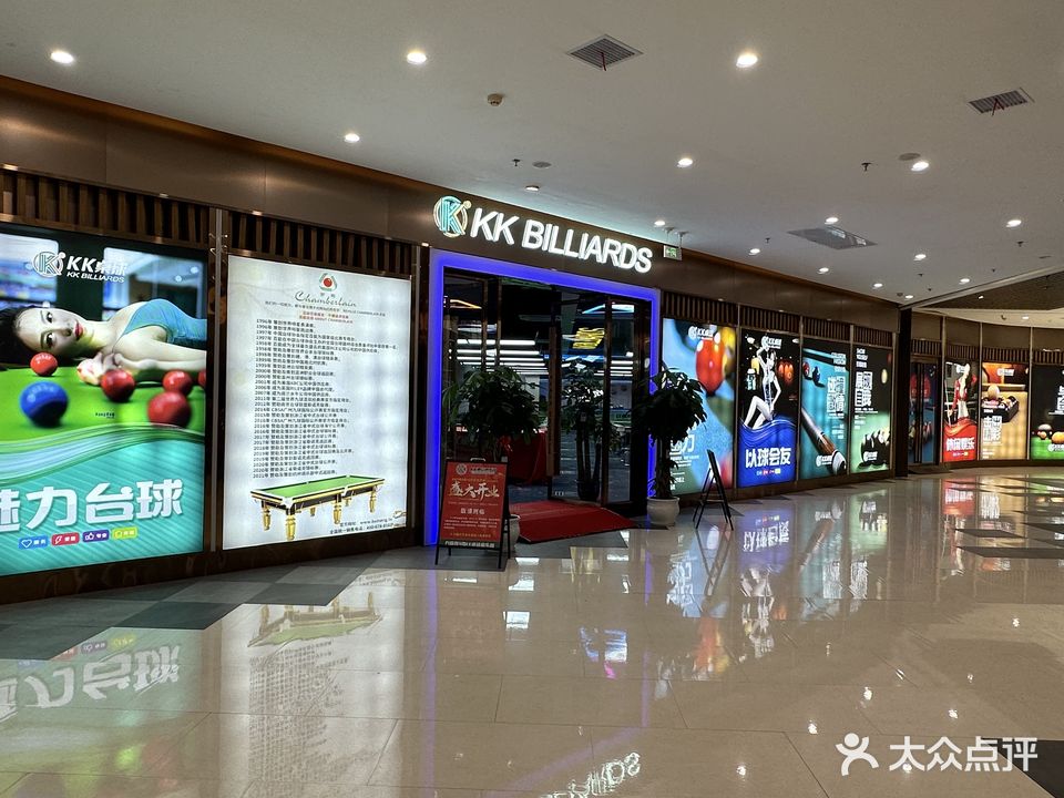KK桌球俱乐部(方圆荟店)