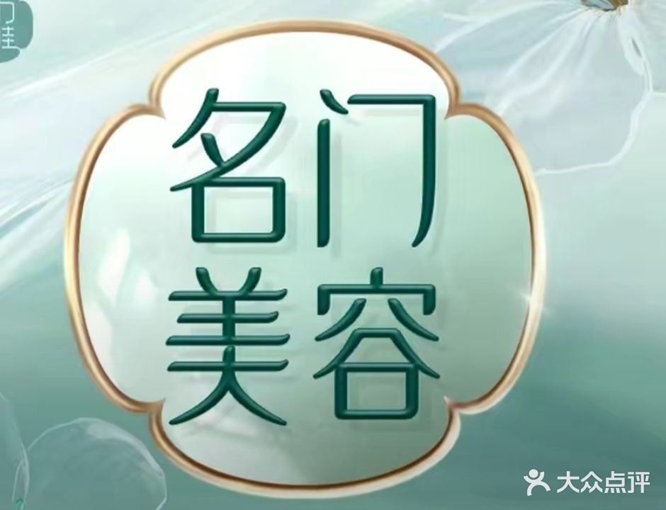 纤荷美业颜皙养生