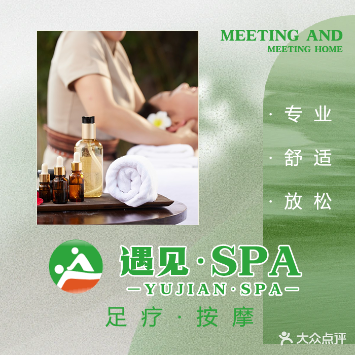 遇见SPA(长春店)