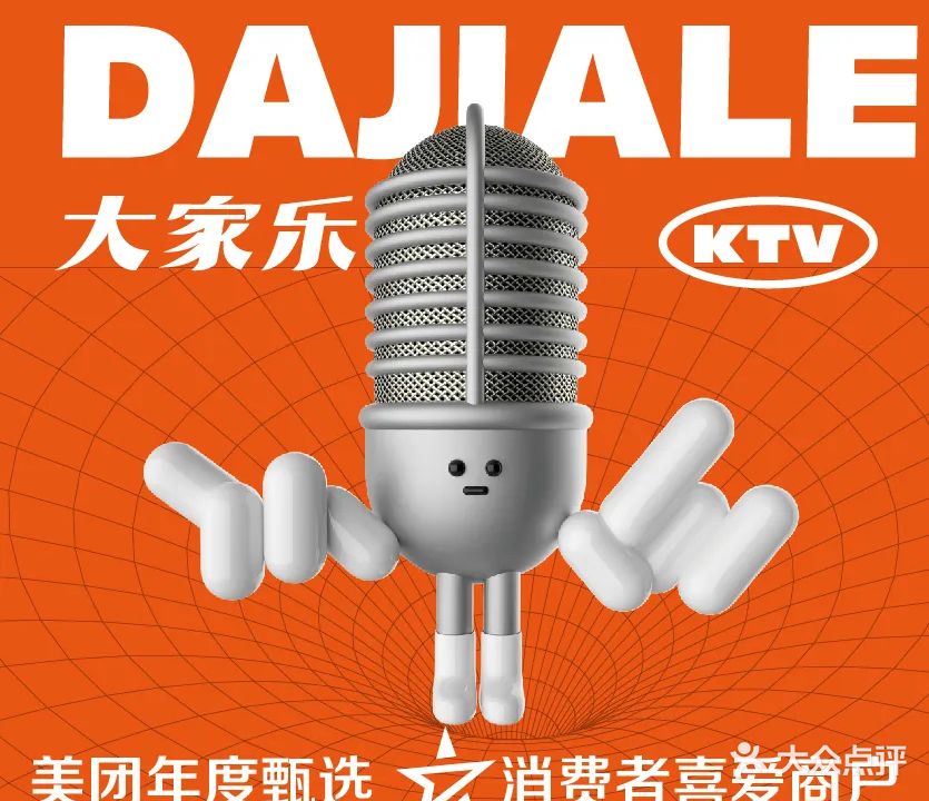 大家乐KTV(维客星城店)