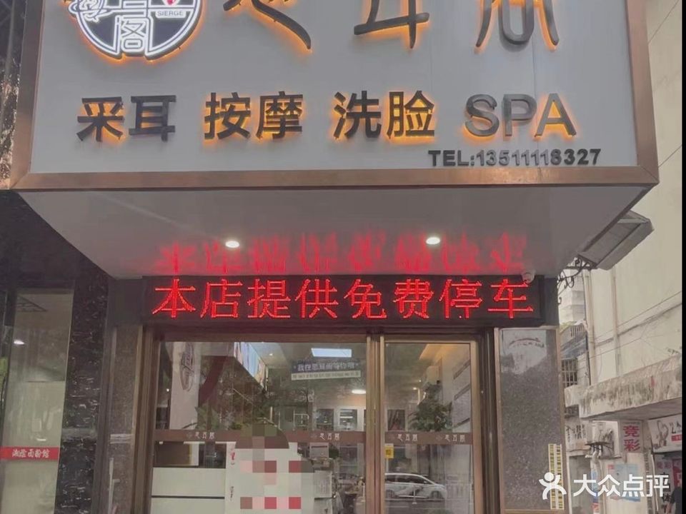 思耳阁