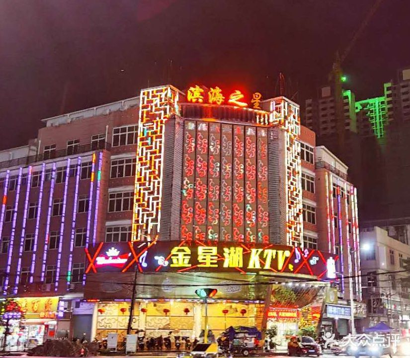 金星湖KTV(台湾中路店)