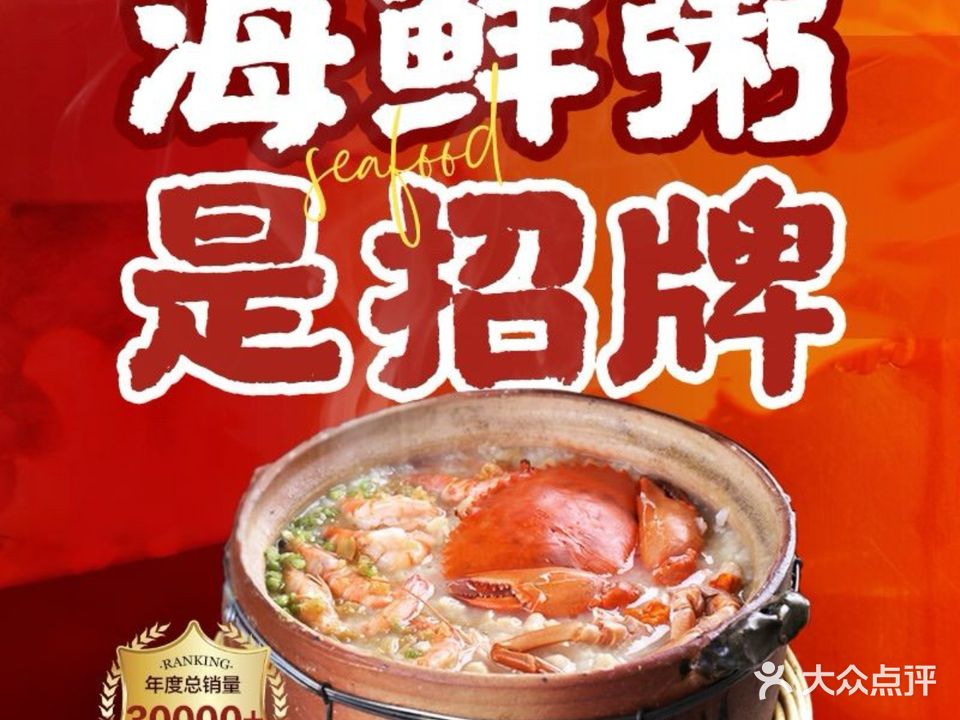一品天下海鲜粥(秦园东路店)