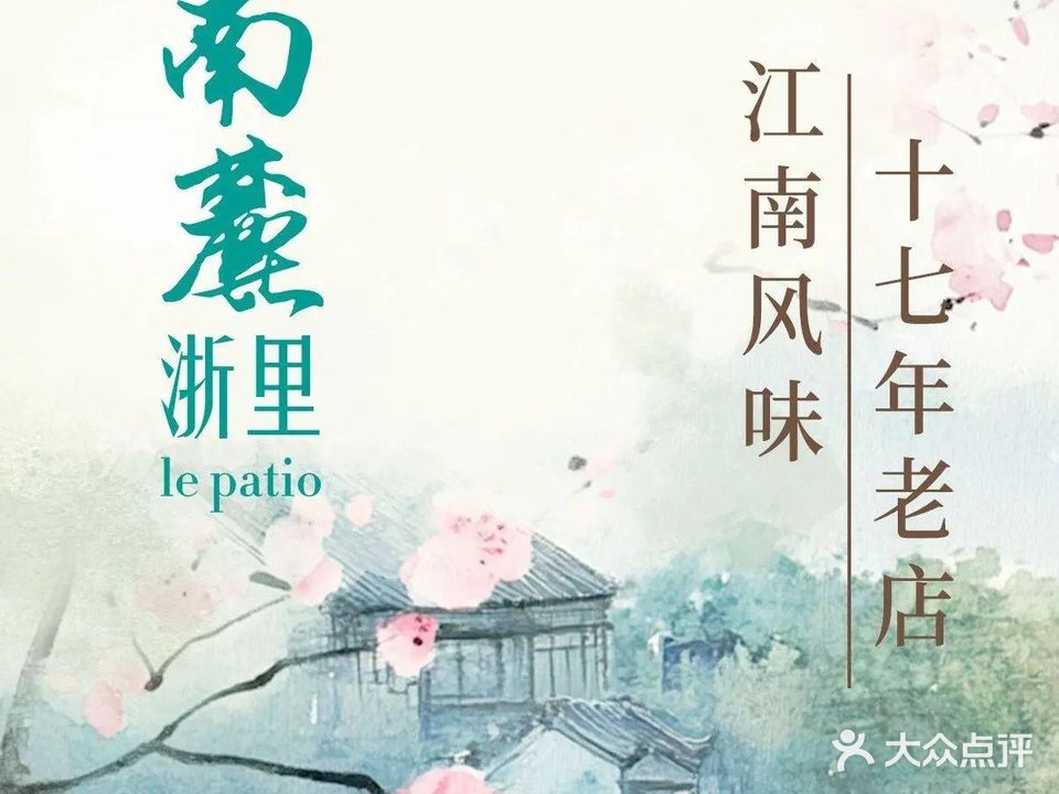 南麓·浙里(外滩店)